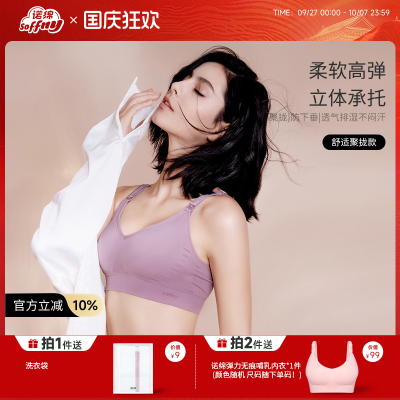 诺绵哺乳内衣防下垂聚拢