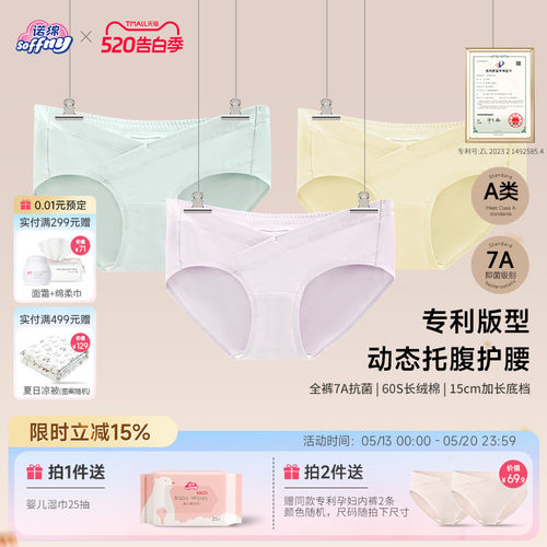 诺绵孕妇内裤7A抗菌双层低腰托腹