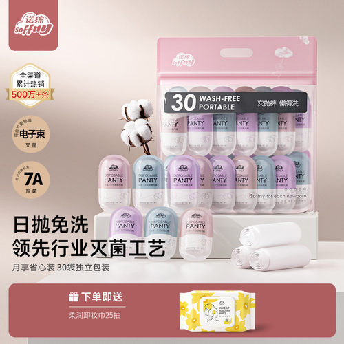 诺绵一次性内裤产后免洗独立包装
