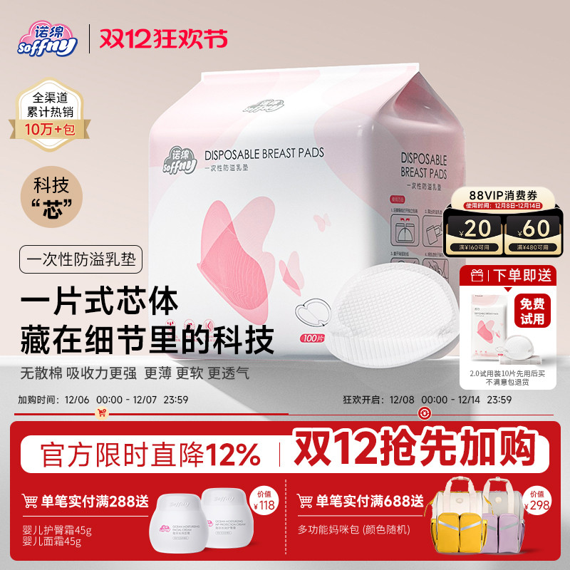 诺绵防溢乳垫超薄透气哺乳期产后