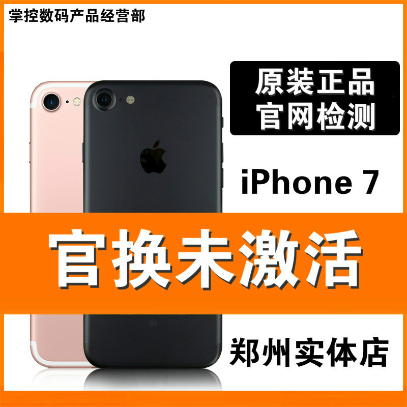 Apple/Æ»¹ûiPhone 7 128G¹Ù»»»úδ¼¤»î¹úÐÐÃÀ°æÈ«ÍøÍ¨4G¶þÊÖÊÖ»ú