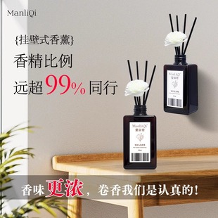 曼丽奇无火香薰家用卧室持久酒店电梯厕所壁挂式香氛香水室内除臭