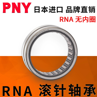 精密滚针轴承 RNA4900/4901/4902/4903/4904/4905/4906/4907/4908