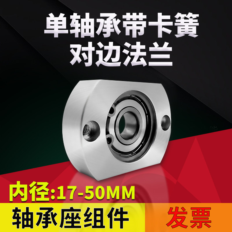 带扣环单轴承型对边法兰带座支撑轴承座组件固定支座BACA BFF43
