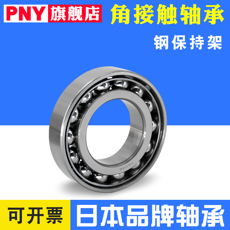 PNY 7206 7207 7208 7209 7210 7211 AW BW A 角接触轴承