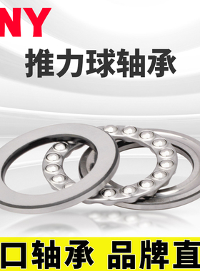 PNY 52306 38306 平面推压力球轴承内径25mm外径60mm厚9mm进口定