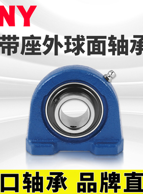 PNY UCPA209 ZA 90509 轴承外球面带座矮脚立式座轴承进口