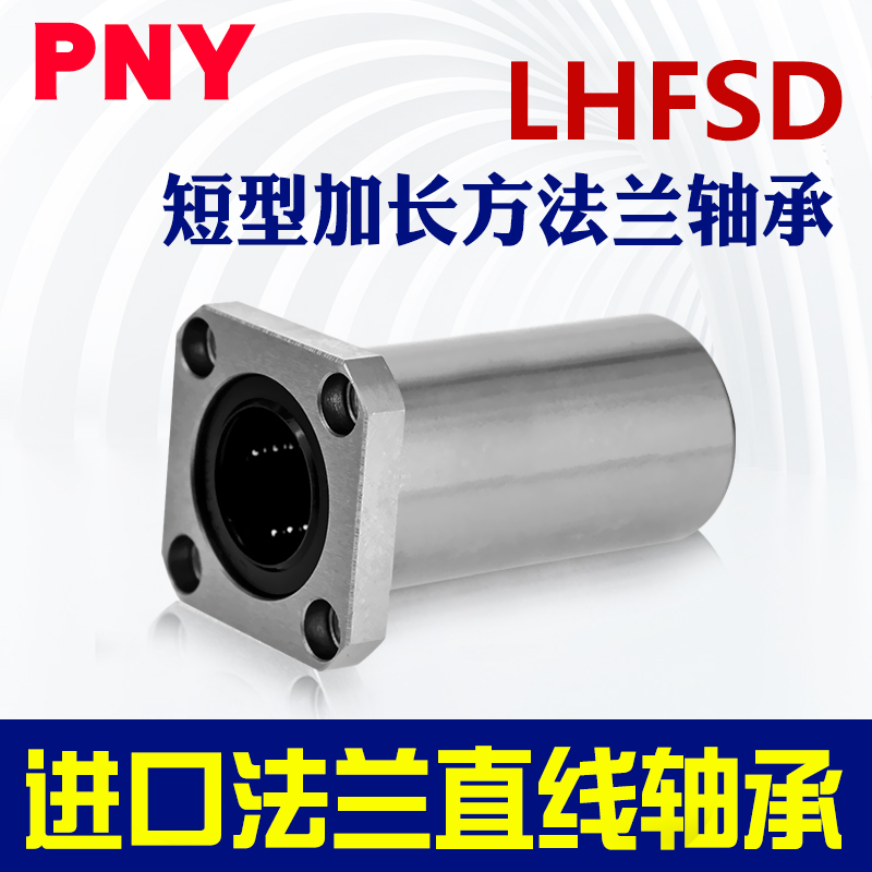 法兰直线轴承LHFRD LHFSD LHFCD 10 12 16 20中型 替代米丝米