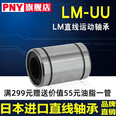 PNY5直线轴承4LM6 8S10 12 13 16 20 25 30 35日本40UU50 80进口