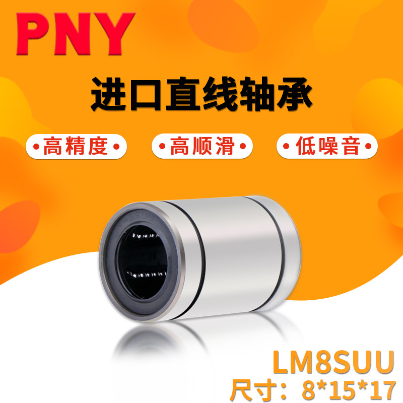 直线进口打印机镀镍轴承