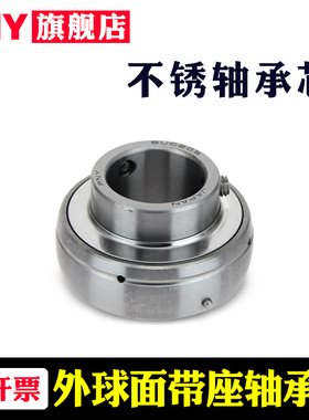 PNY不锈钢外球面轴承带座SUC203UC204 205 206 207 208 209