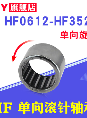 PNY单向滚针轴承HF0608/0812/1012/1216/1416/1616/2016/2520进口