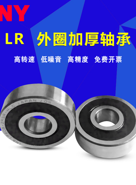 日本PNY轴承 LR 200 201 202 203 204 205 206 -2RS/-X-2RSR