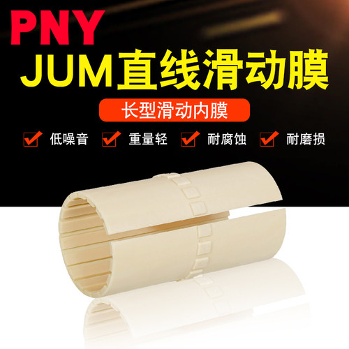 工程塑料滑动直线轴承