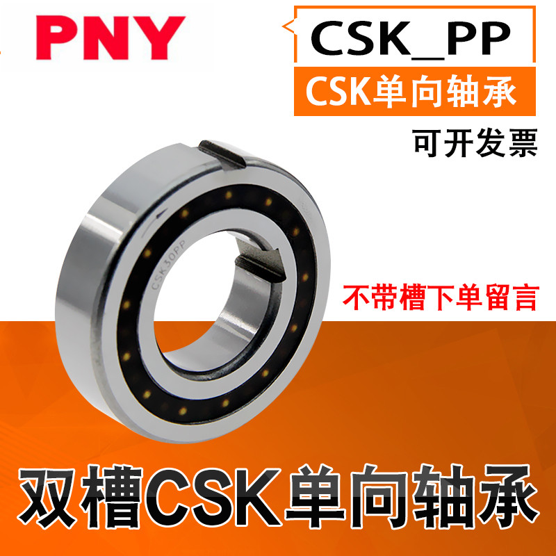 pny单向轴承超越带键槽