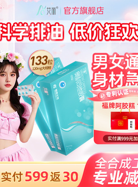 艾丽奥利司他胶囊减肥药燃脂瘦身大肚腩减重减脂正品官方旗舰店