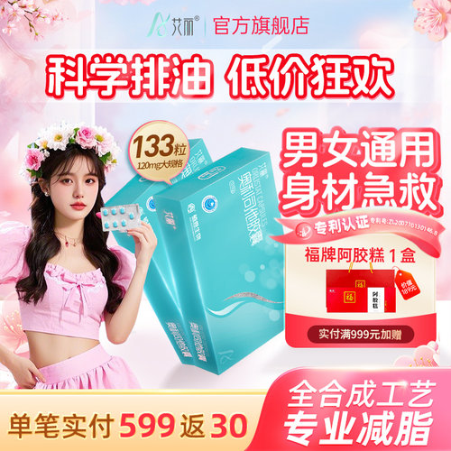 【艾丽】奥利司他胶囊0.12g*21粒/盒减肥减脂瘦身瘦肚子