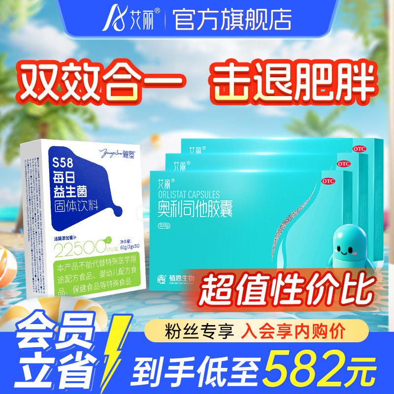 【会员专享】艾丽奥利司他减肥药减脂排油胶囊减脂减重旗舰店正品,OTC药品/国际医药,肠胃用药,淘宝优惠券,粉丝福利购,淘宝优惠卷