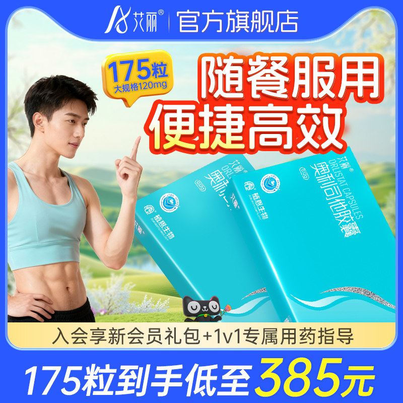 艾丽奥利司他胶囊减肥药燃脂瘦身排油丸瘦腿瘦肚子官方旗舰店正品,OTC药品/国际医药,肠胃用药,淘宝优惠券,粉丝福利购,淘宝优惠卷