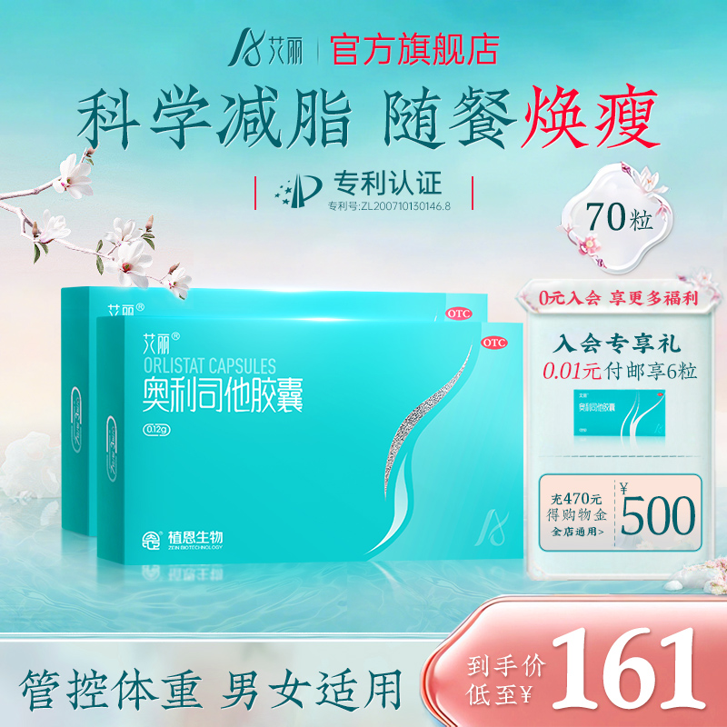 艾丽奥利司他胶囊减肥药正品燃脂排油丸瘦肚子瘦身神器官网旗舰店