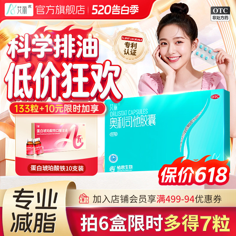 艾丽奥利司他胶囊减肥药燃脂瘦身大肚腩减重减脂正品官方旗舰店