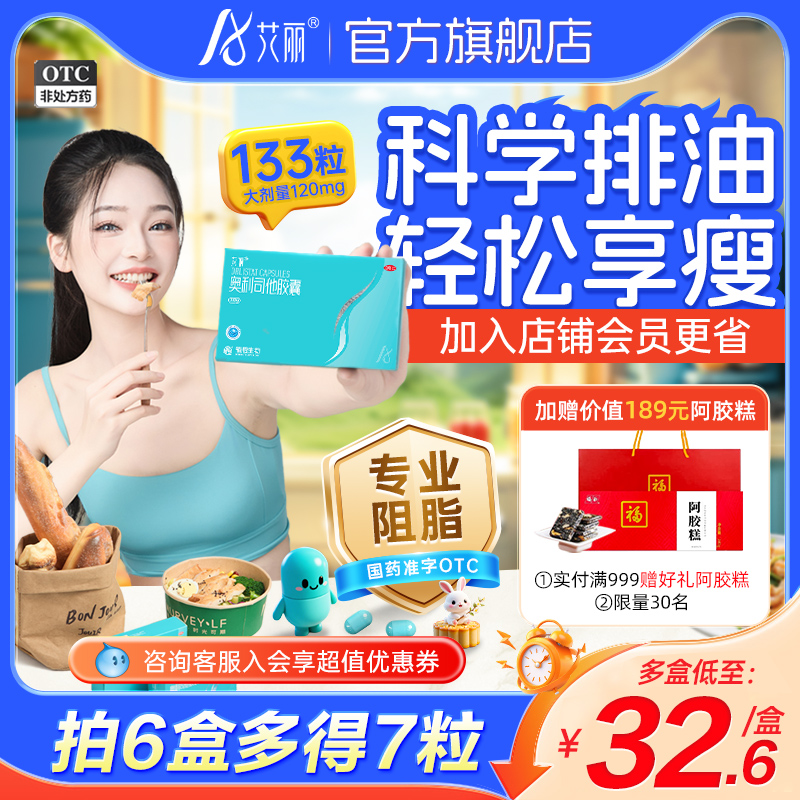 艾丽奥利司他胶囊减肥药燃脂瘦身大肚腩减重减脂正品官方旗舰店