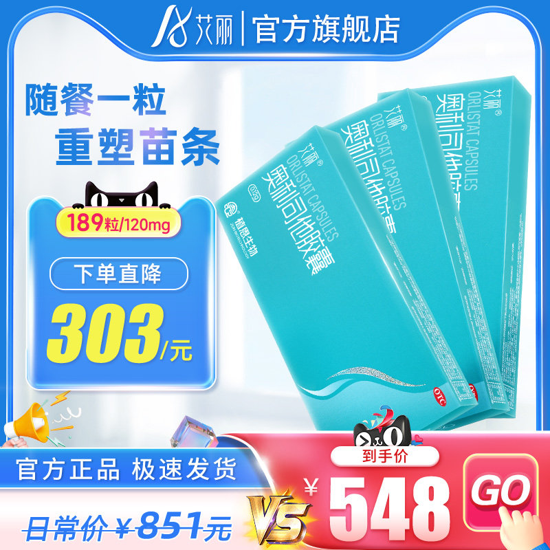 艾丽奥利司他胶囊减肥药神器瘦身瘦腿燃脂排油丸正品官方旗舰店