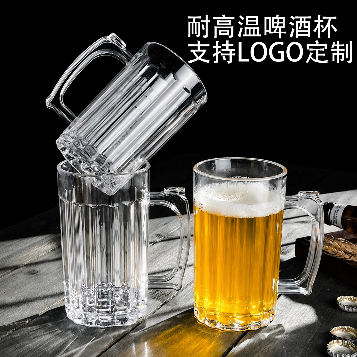 个性文案塑料啤酒杯PC亚克力带把扎啤杯茶杯饮料冰杯耐高温耐摔