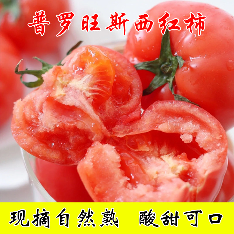 陕西泾阳普罗旺斯西红柿新鲜生吃水果自然熟当季现摘沙瓤番茄蔬菜,水产肉类/新鲜蔬果/熟食,番茄,淘宝优惠券,粉丝福利购,淘宝优惠卷