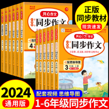 2024小学生开心同步作文三年级下册上册四年级五年级六年级一 二年级看图写话专项训练人教版小学语文作文书大全人教上 下学期