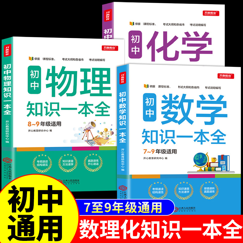 初中数学物理化学知识一本全