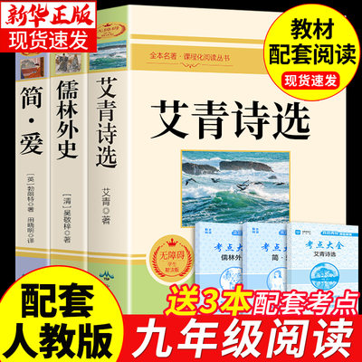 全套3册九年级必读名著完整版