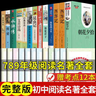 鲁迅原著骆驼祥子中学生七年级阅读书籍 朝花夕拾西游记必读必读书必看正版 课外书书目初一初三中考12 初中生名著全套十二本