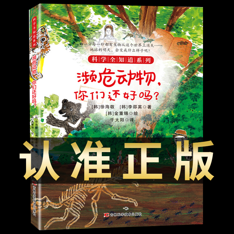 濒危动物,你们还好吗?