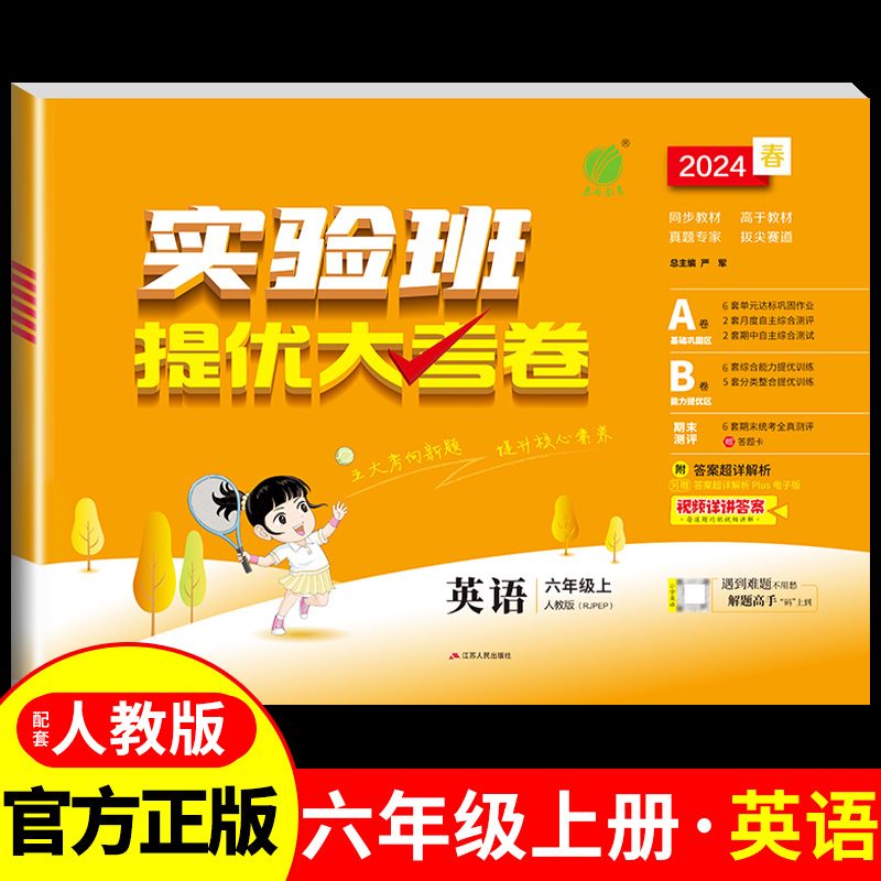 2023秋实验班提优大考卷