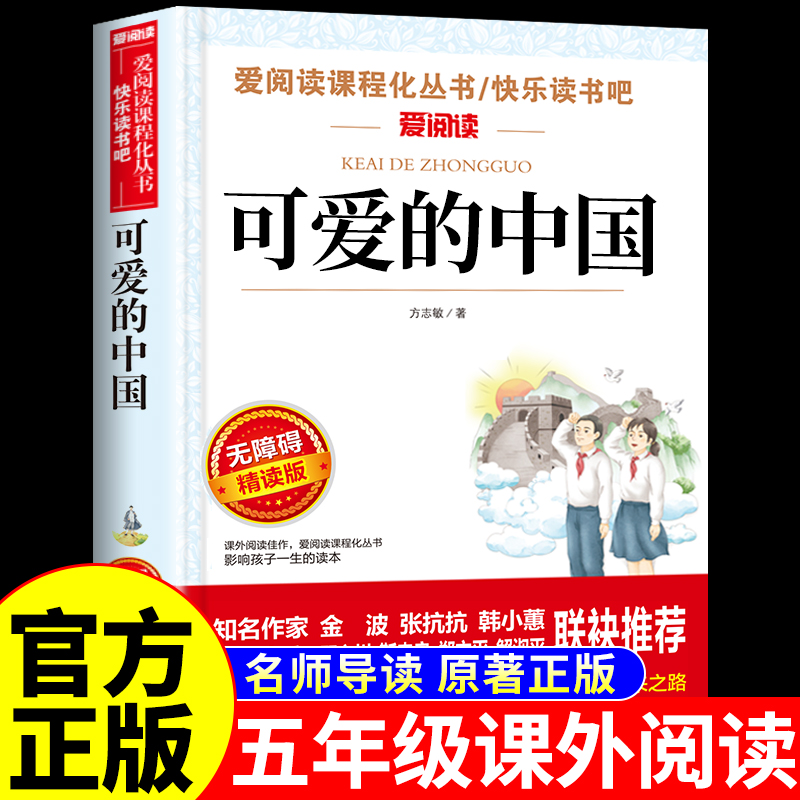 可爱的中国方志敏正版