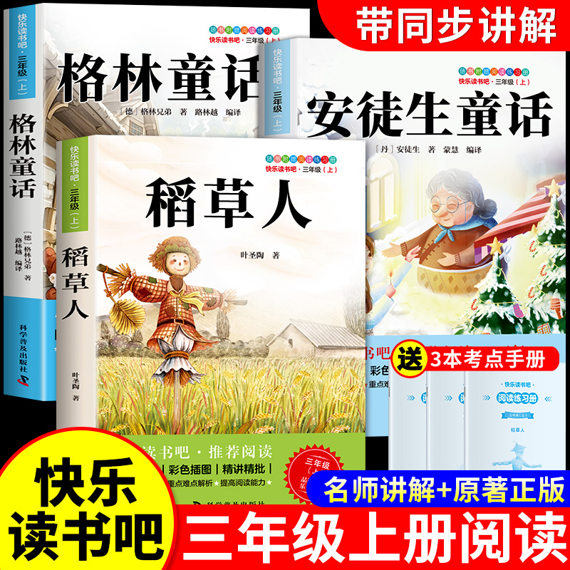 老师推荐三年级上册必读课外书