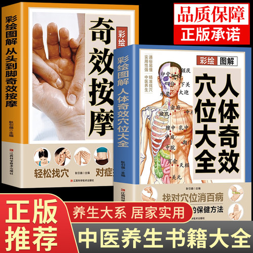 全套3册】从头到脚奇效按摩