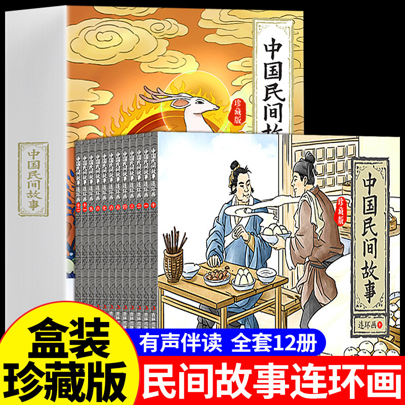 全套12册 中国民间故事连环画 儿童绘本经典小人书老版怀旧古代神话漫画书全集一年级小学生童话故事书3-5一6岁中班幼儿园宝宝读物怎么样,好用不?