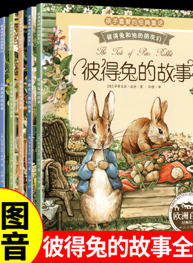 彼得兔的故事全套8册全集