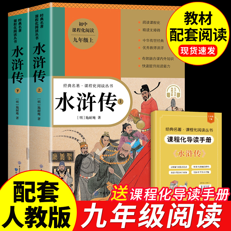 水浒传原著正版初中生版