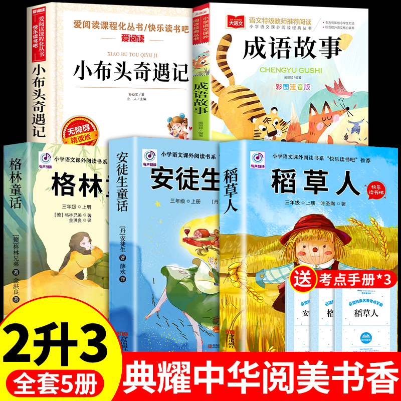 典耀中华阅美书湘二升三年级