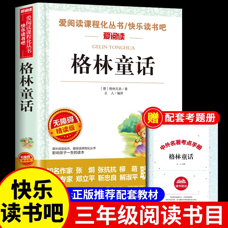 格林童话全集三年级必读课外书