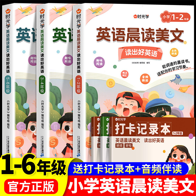 时光学英语晨读美文小学生口语练习启蒙书小学一二三四五六年级上册配套人教版语法小学英语同步练习经典晨读100篇每日一读小短文图片