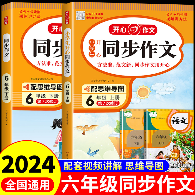 开心同步作文六年级上下册人教版