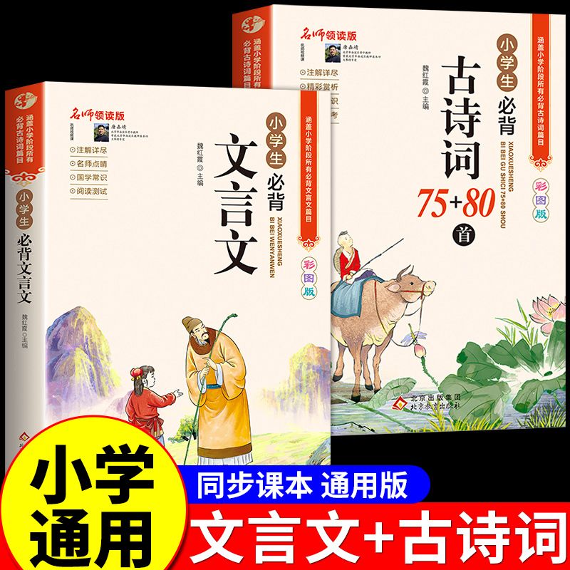 小学生必背古诗词75首+文言文