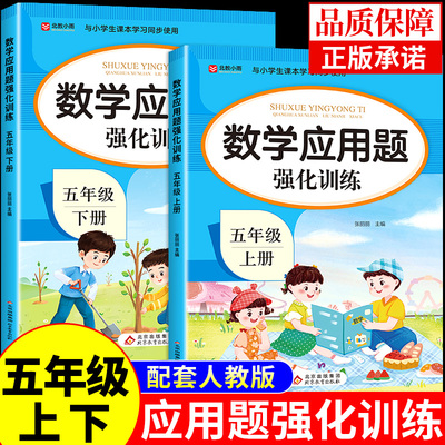 五年级上下册应用题强化训练