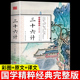 中小学生经典 三十六计 课外阅读国学读物 中国传统文化 小说书籍 国学一本通 彩图全解 初中生高中生国学经典 经典 历史故事名人传