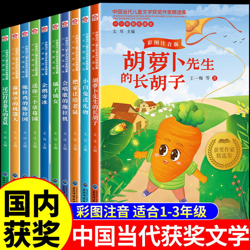 中国当代获奖儿童文学作家书系10册适合一年级阅读课外书必读正版注音版二三年级小学生课外阅读书籍推荐带拼音的童话故事书老师