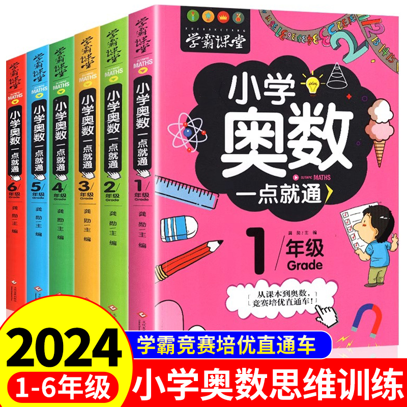 小学奥数举一反三思维训练题人教版一年级二年级三四五六同步练习题教材教程全套数学逻辑启蒙奥林匹克竞赛题库一点就通 书籍/杂志/报纸 小学教辅 原图主图